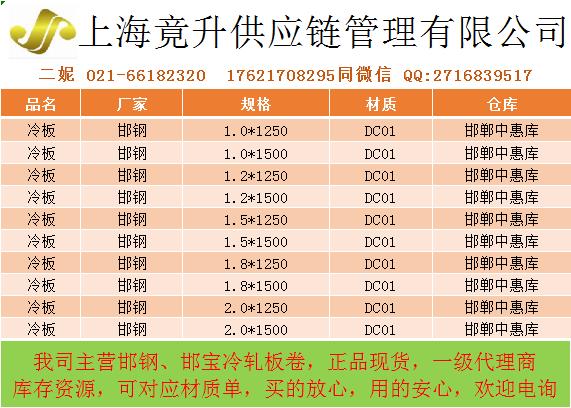 邯鄲地區(qū)邯鋼邯寶冷軋卷板DC01和SPCC