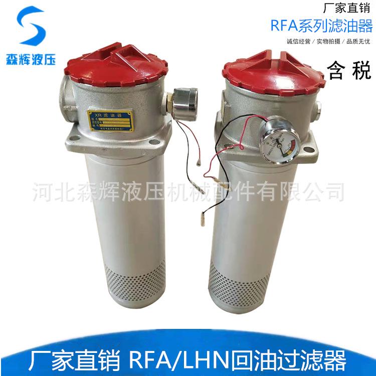 RFA系列液压微型直回式回油过滤器 液压过滤器 滤油器