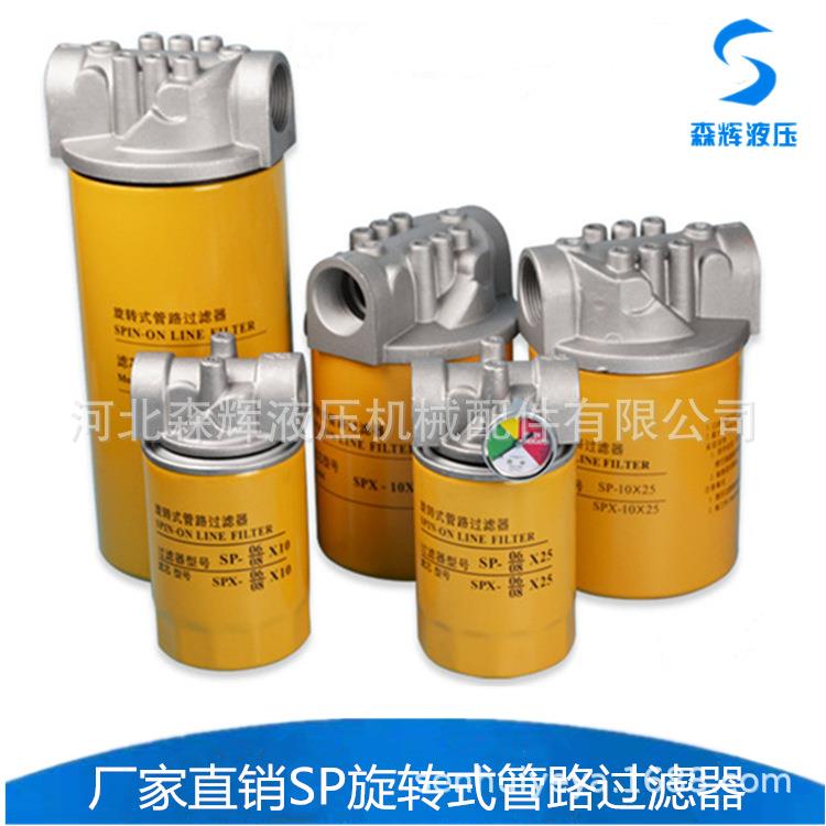 SP管路过滤器 SP回油过滤器 SPX回油滤芯 滤油器 液压