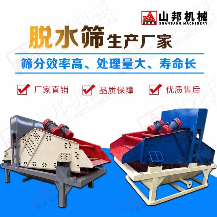 污泥脫水篩 尾礦干排脫水篩 脫水回收一體機 礦用脫水篩廠家