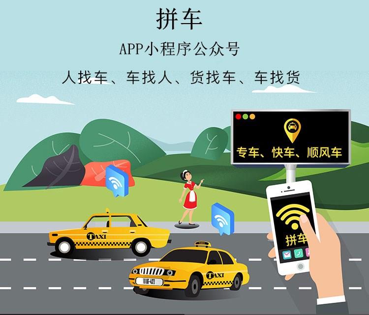 拼車系統(tǒng)代駕小程序開發(fā)打車軟件順風(fēng)車APP定制源碼搭建