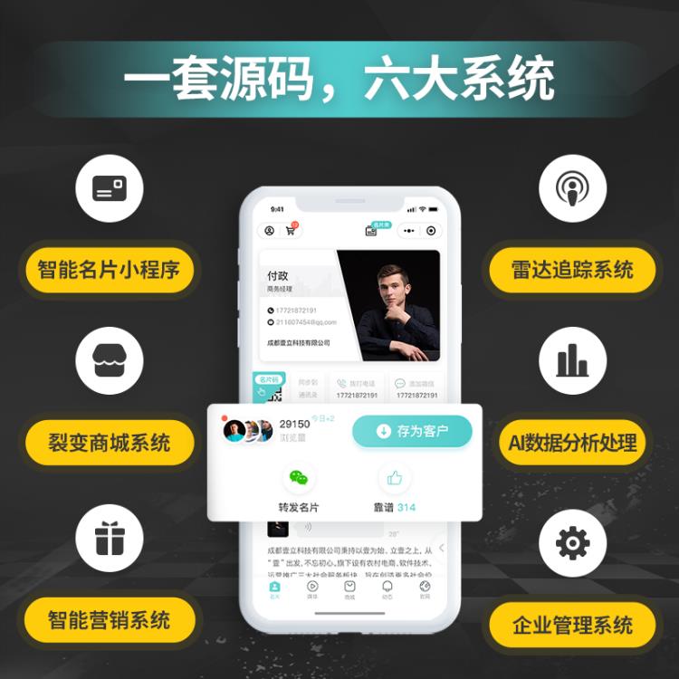 成都壹脉销客企业智能营销名片管理系统