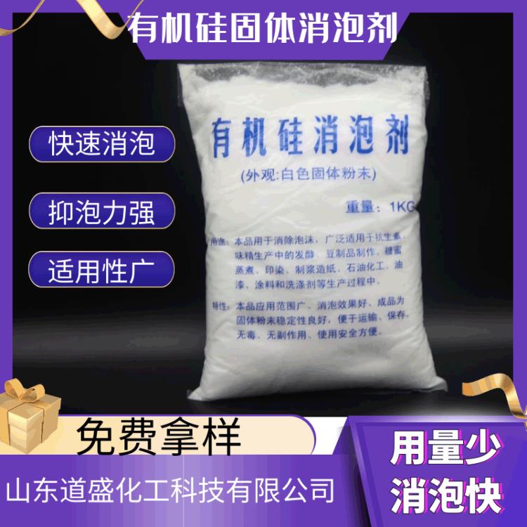 批发粉末污水处理快速消泡剂 工业品有机硅固体消泡剂