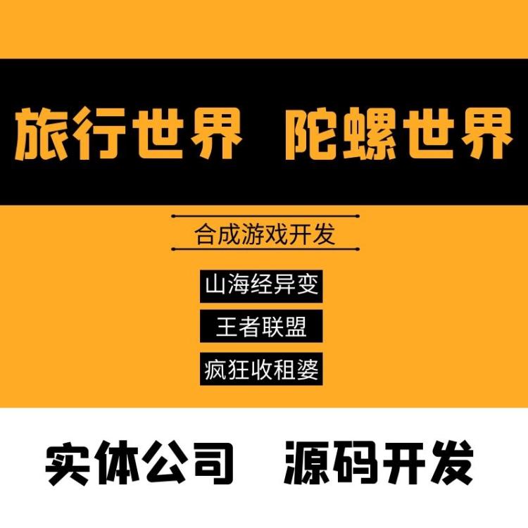 山海經(jīng)異變遛狗智慧農(nóng)場旅行世界合成游戲app系統(tǒng)源碼定制開發(fā)