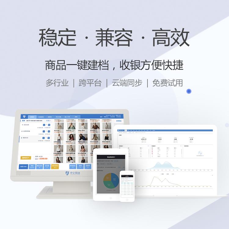 連鎖服裝店用收銀系統(tǒng) 總店分店數(shù)據(jù)同步 服裝收銀軟件排行榜