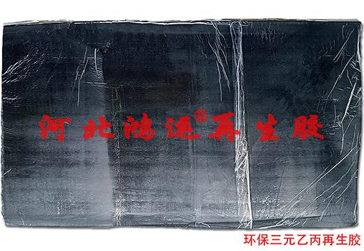 生产保温材料用三元乙丙再生胶