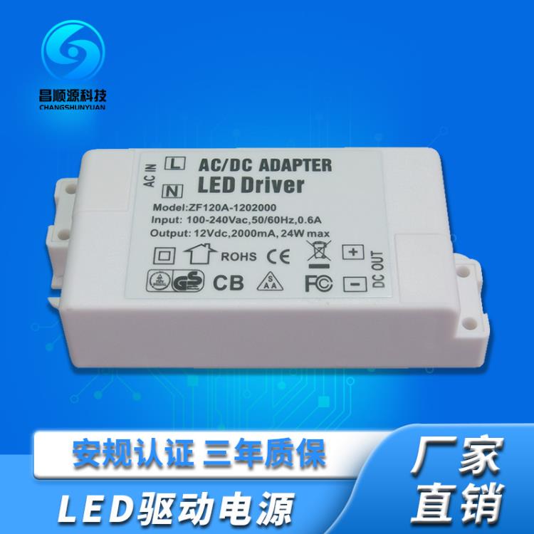 現貨供應 12V2A 24W led恒壓驅動開關電源