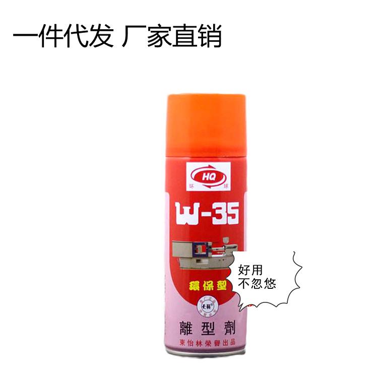 廣東W-35脫模劑 離型劑 油性 中性 干性
