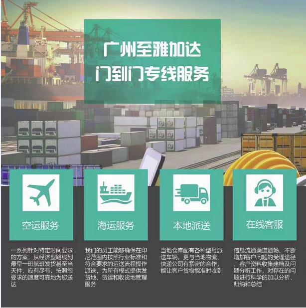 18天廣州到印尼雙清包稅門到門