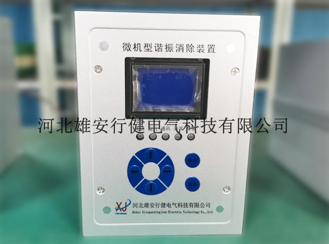 二次微機消諧保護裝置消除頻率-行健