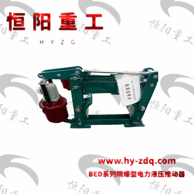BED電力液壓推動器承德價格-恒陽重工