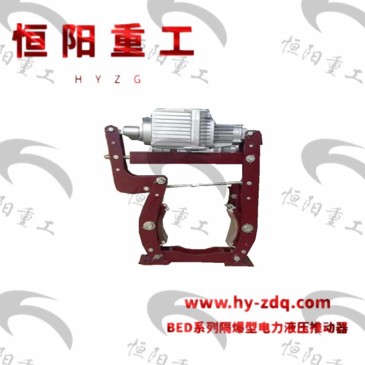 玉林隔爆型電力液壓推動器送貨上門-恒陽重工