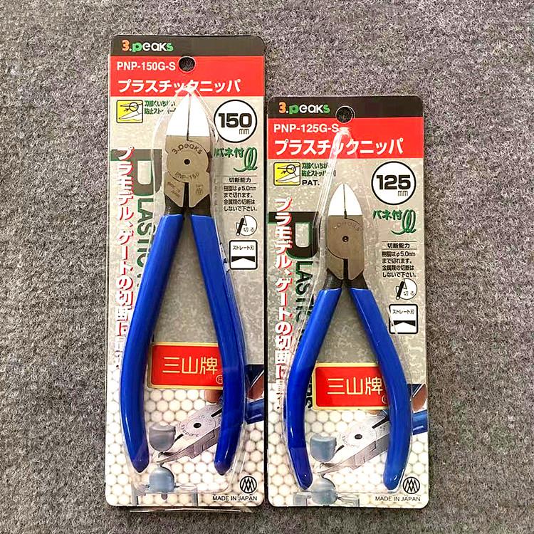 日本3.peaks三山牌PNP-125PNP-150水口鉗