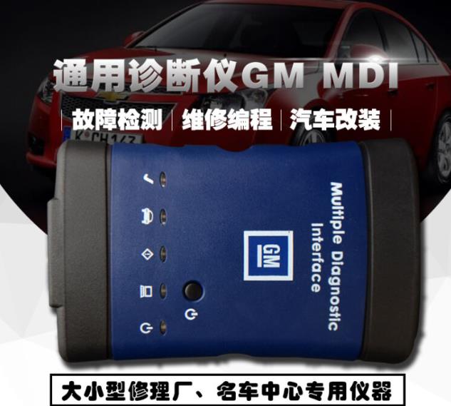 通用专检别克凯迪拉克诊断仪GM MDI GDS2 Tech