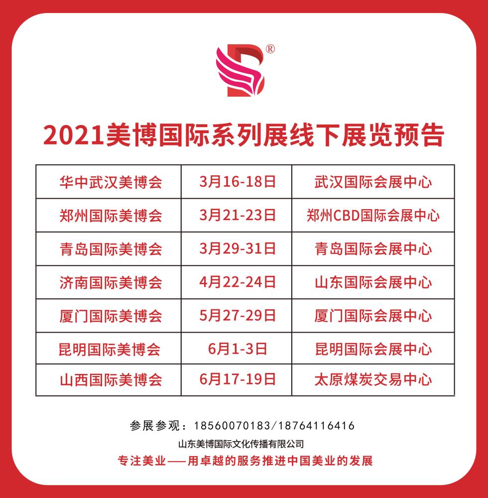 2021年美博会参加方式时间地点安排