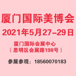 2021年美博会参加方式时间地点安排