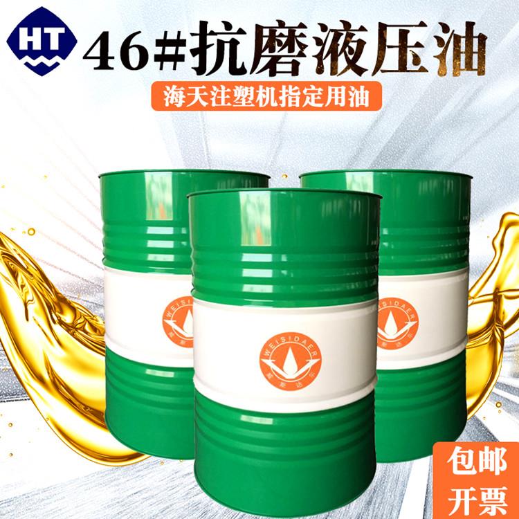 浙江威斯達爾液壓油威斯達爾HM68號抗磨液壓油46大桶裝32