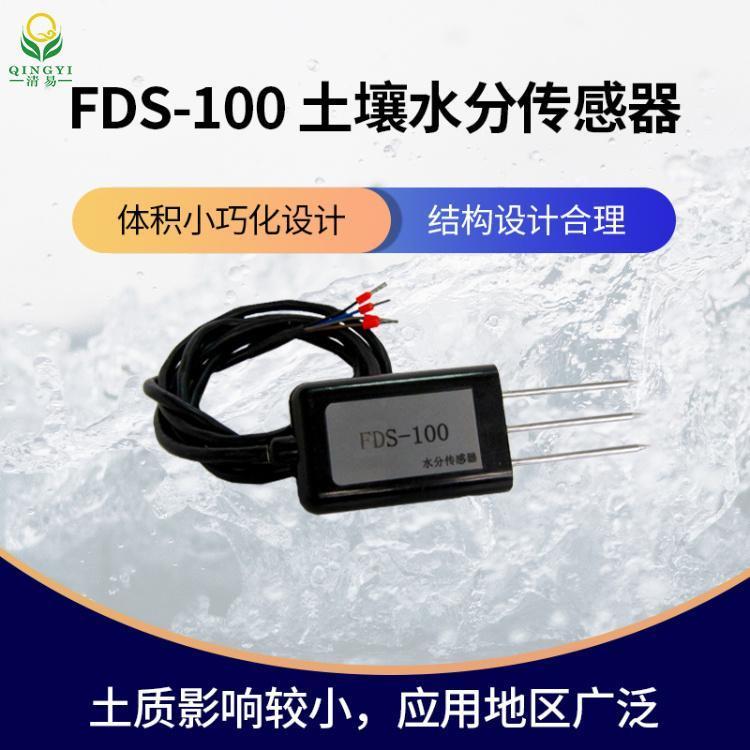 清易FDS-100土壤水分傳感器廠家批發(fā)