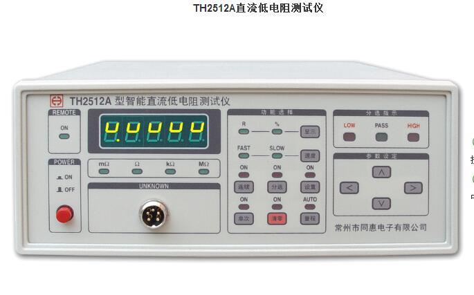 同惠 TH2512A 直流低電阻測試儀