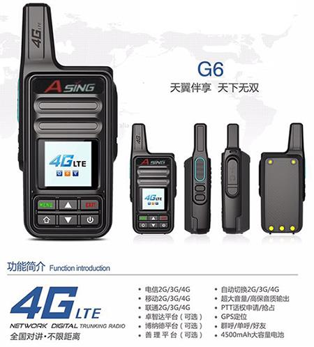 亞星G6公網對講機距離遠通話清晰