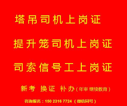 重慶市塔吊司機證是zen么考取呢