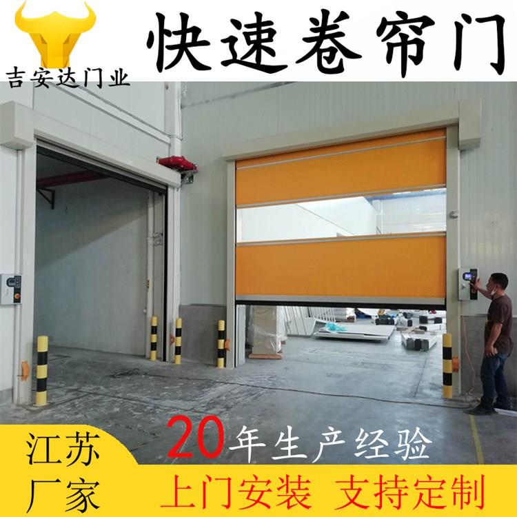 吉安達定制工業感應自動卷門 PVC快速卷簾門 潔凈車間卷簾門