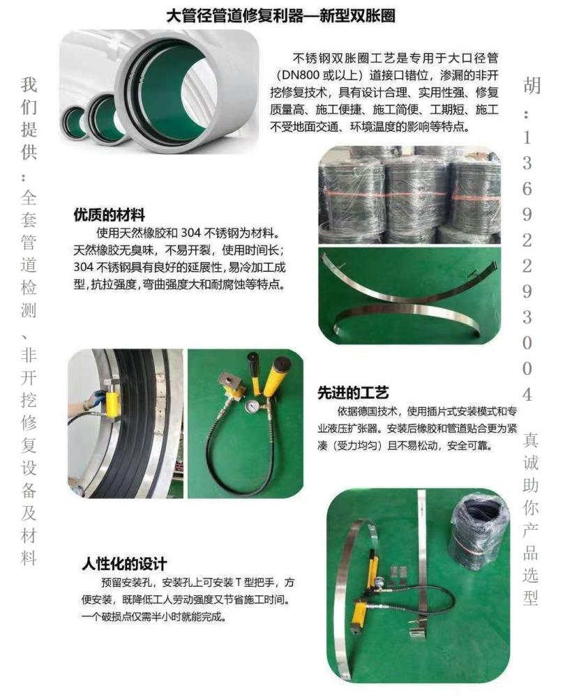 大管径修复专用不锈钢双胀环修复技术材料及工艺流程