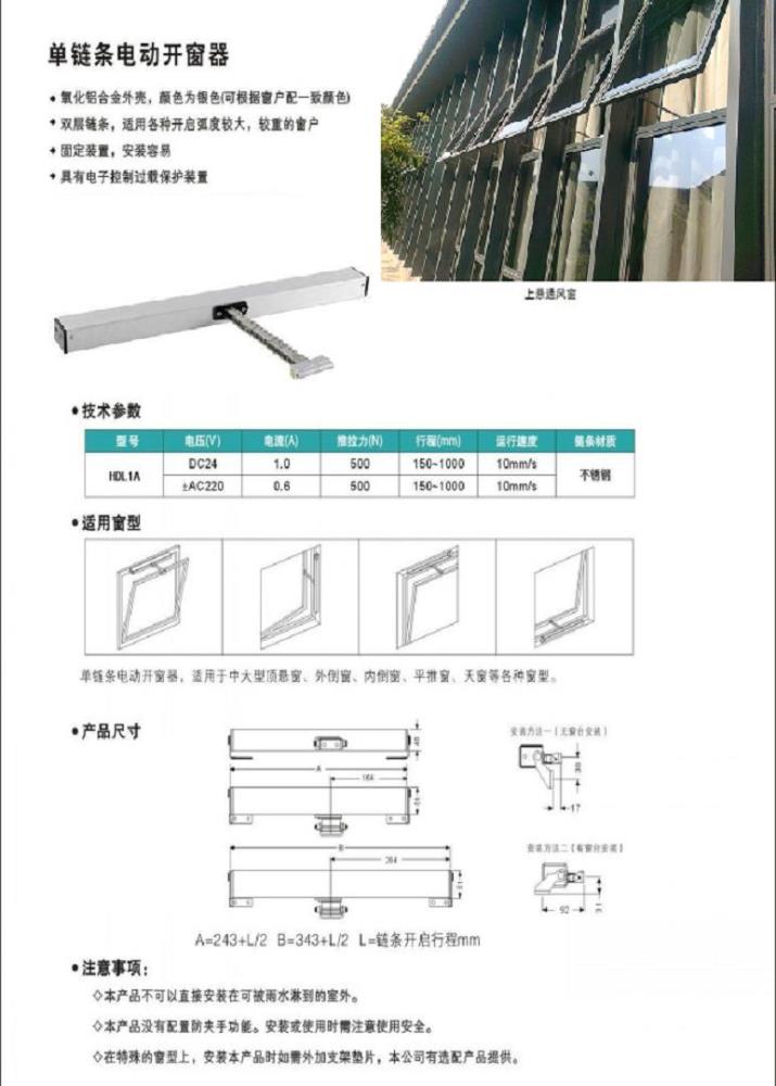 幕墙联动开窗器兮鸿智能链条开窗电机