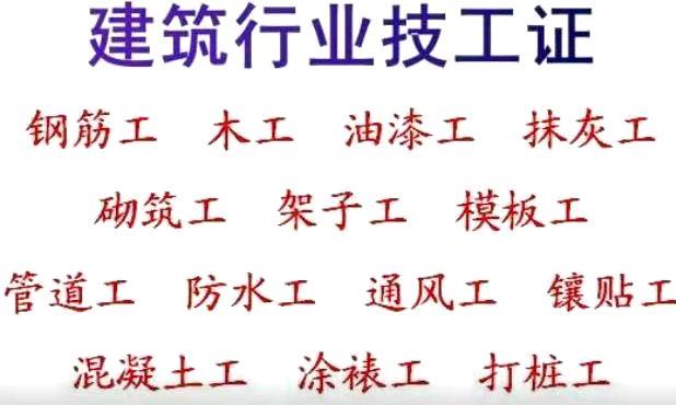 2021重慶市建筑電工架子工焊工木工隨時(shí)可以報(bào)名