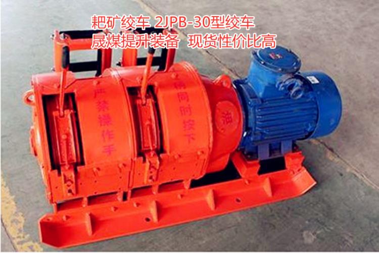 年底沖量2JPB型雙卷筒耙礦絞車 鑄鋼耙斗電耙子廠價