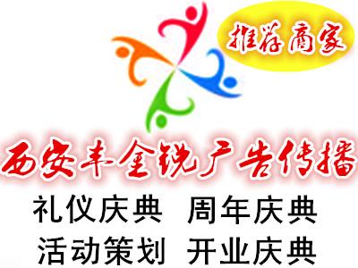 西安周年庆典 乔迁仪式 签约仪式 乐队演出 十二乐坊 舞蹈