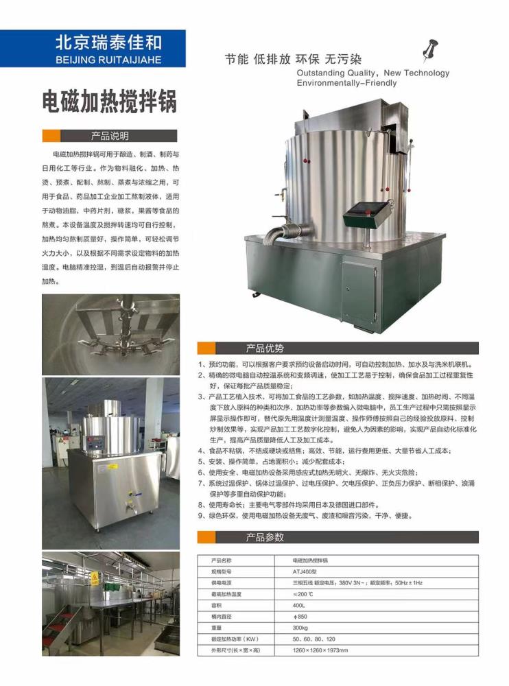 电磁加热搅拌罐电加热搅拌罐小型搅拌罐自动搅伴熬糖锅