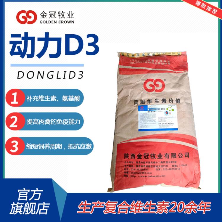 飼料級(jí)維生素D3納米維生素水溶好易吸收水產(chǎn)多維動(dòng)物保健產(chǎn)品