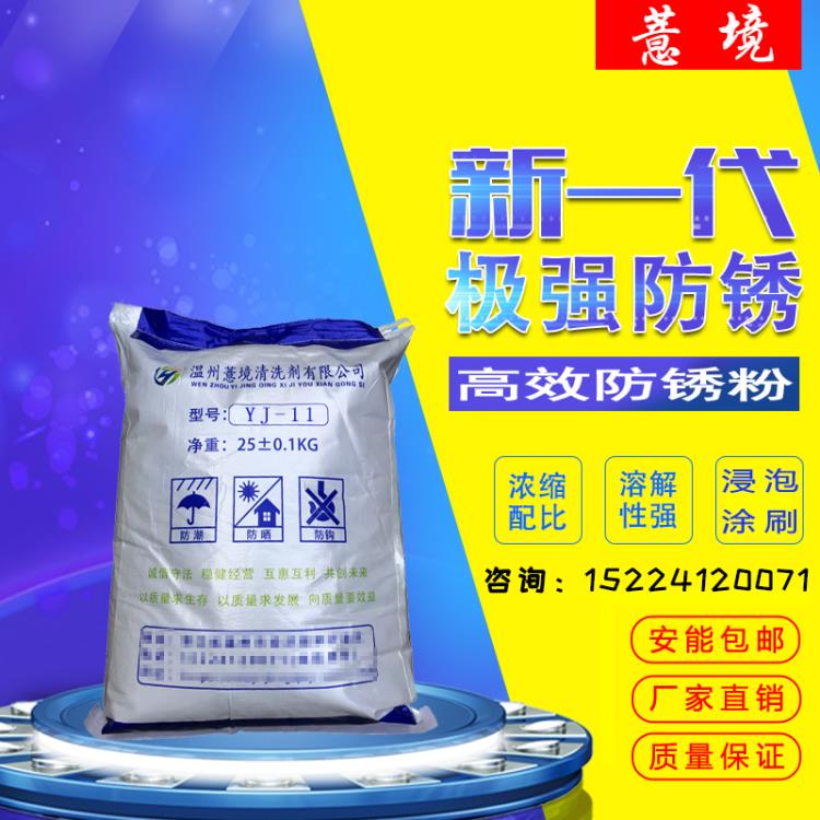 鋼鐵防銹粉 工業(yè)金屬長期防銹劑 廠家直銷鑄鐵防銹水