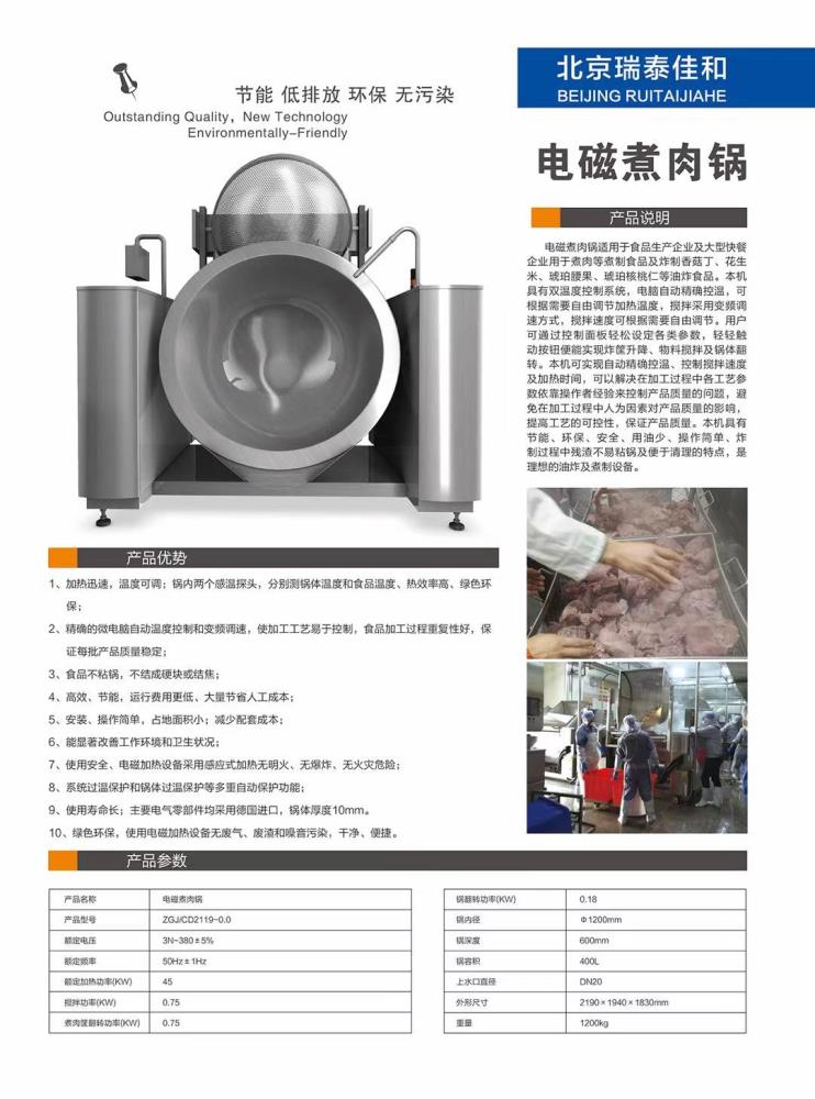 电磁煮肉锅电磁卤肉锅卤肉设备肉制品夹层锅猪蹄卤制锅煮制锅