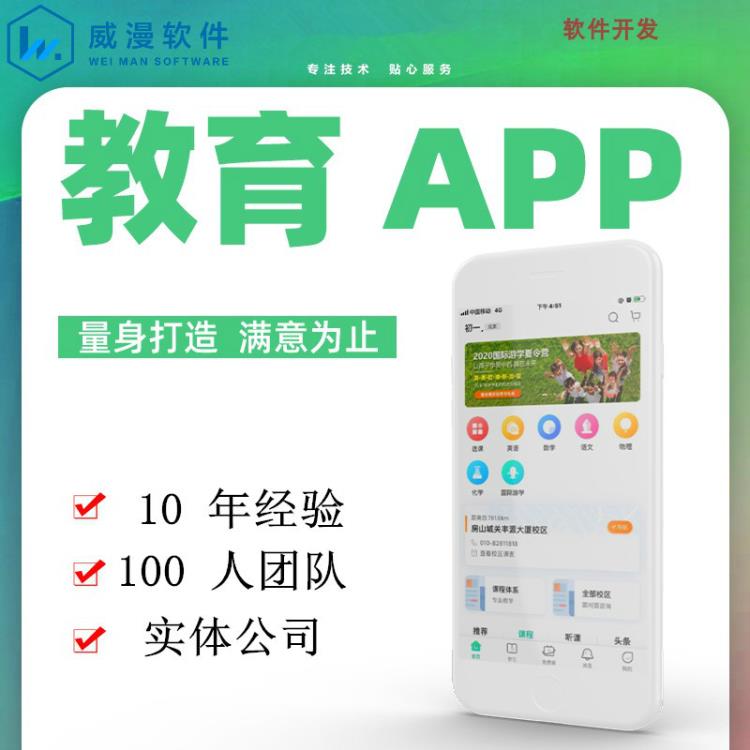 鄭州教育直播短視頻app在線教育網(wǎng)課APP系統(tǒng)定制開發(fā)