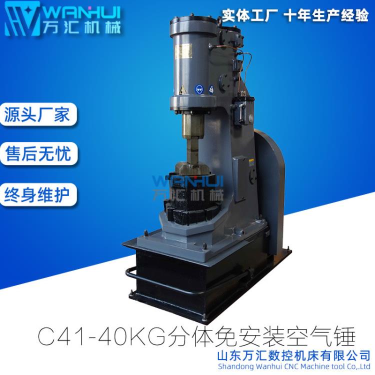 供應(yīng)萬匯機械C41-40公斤空氣錘氣動空氣錘含電機全套設(shè)備