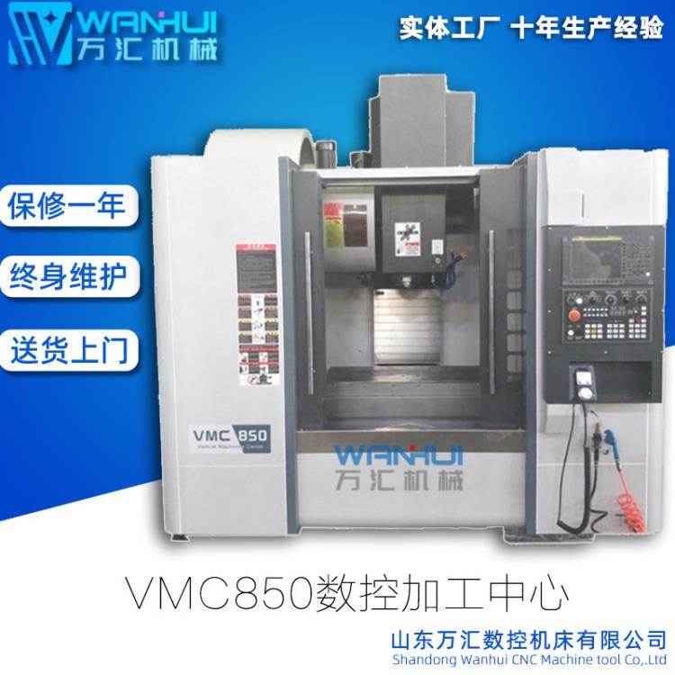 立式加工中心機床vmc850加工中心cnc精密加工數控機床