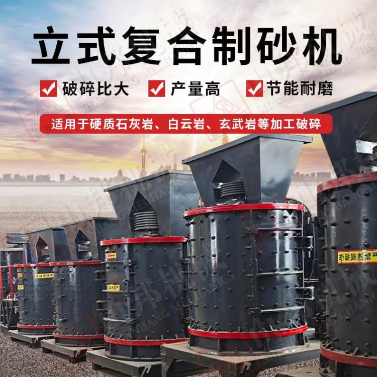 新型立軸制砂機(jī) 無篩條直通立式復(fù)合破碎機(jī) 水泥路面破碎機(jī)