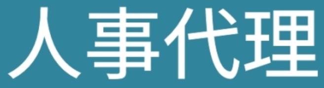 东营和潍坊人事外包