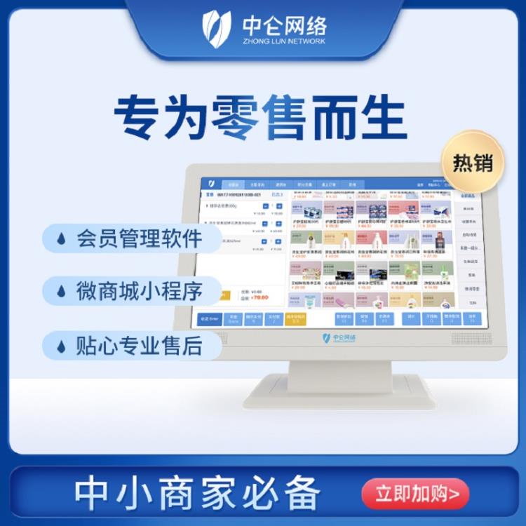 蘇州中侖智慧零售系統(tǒng) 收銀軟件 便利店 生鮮 化妝品 服裝