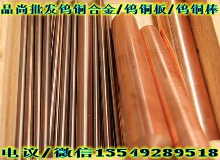 品尚鎢銅廠家 W80C20鎢80合金 批發(fā)W80鎢銅合金棒