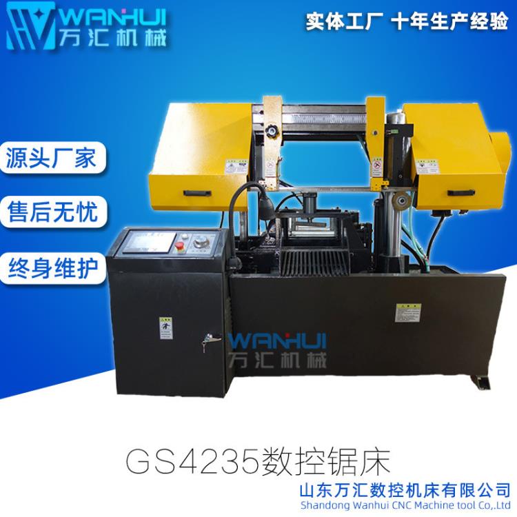 全自動數控鋸床GS4235切割鋼筋臥式送料穩定大單立柱小型金