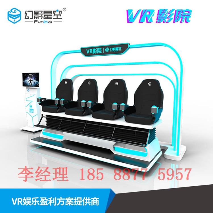 幻影星空vr體驗(yàn)店vr影院 設(shè)備vr游戲機(jī)大型vr設(shè)備