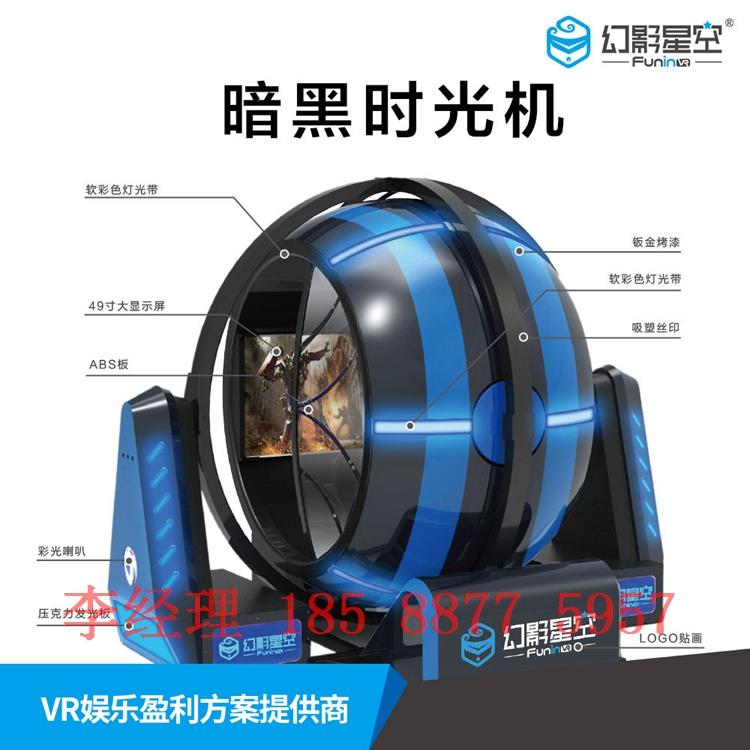 幻影星空VR體驗店VR暗黑時光機飛行vr飛行模擬器VR設(shè)備