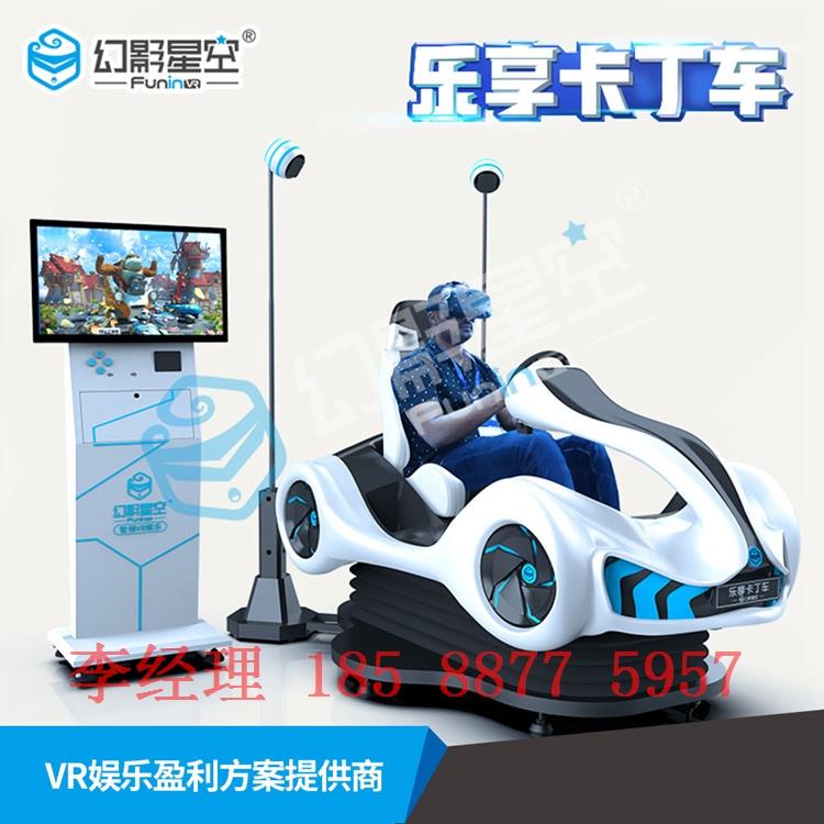 幻影星空VR主題樂園樂享卡丁車vr駕駛模擬器VR娛樂設備