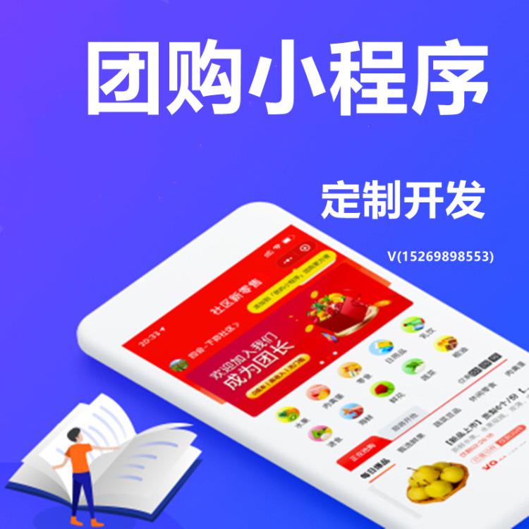 团购APP开发团购系统开发团购软件开发团购小程序开发