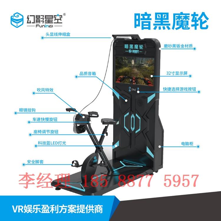 幻影星空VR體驗(yàn)店暗黑魔輪vr動感單車VR駕駛模擬體驗(yàn)