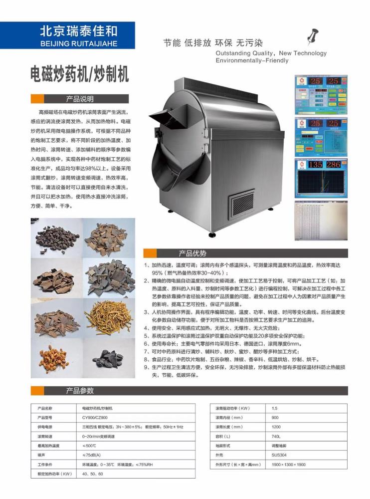 电磁炒中药中药饮片机