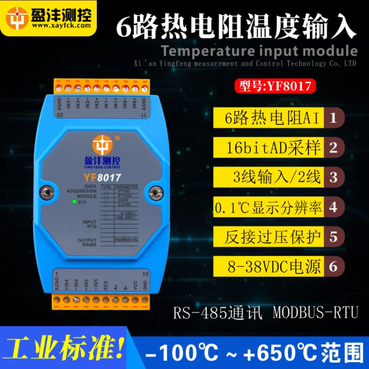 西安盈沣YF8020模拟量AO输出IO模块4-20mA输出